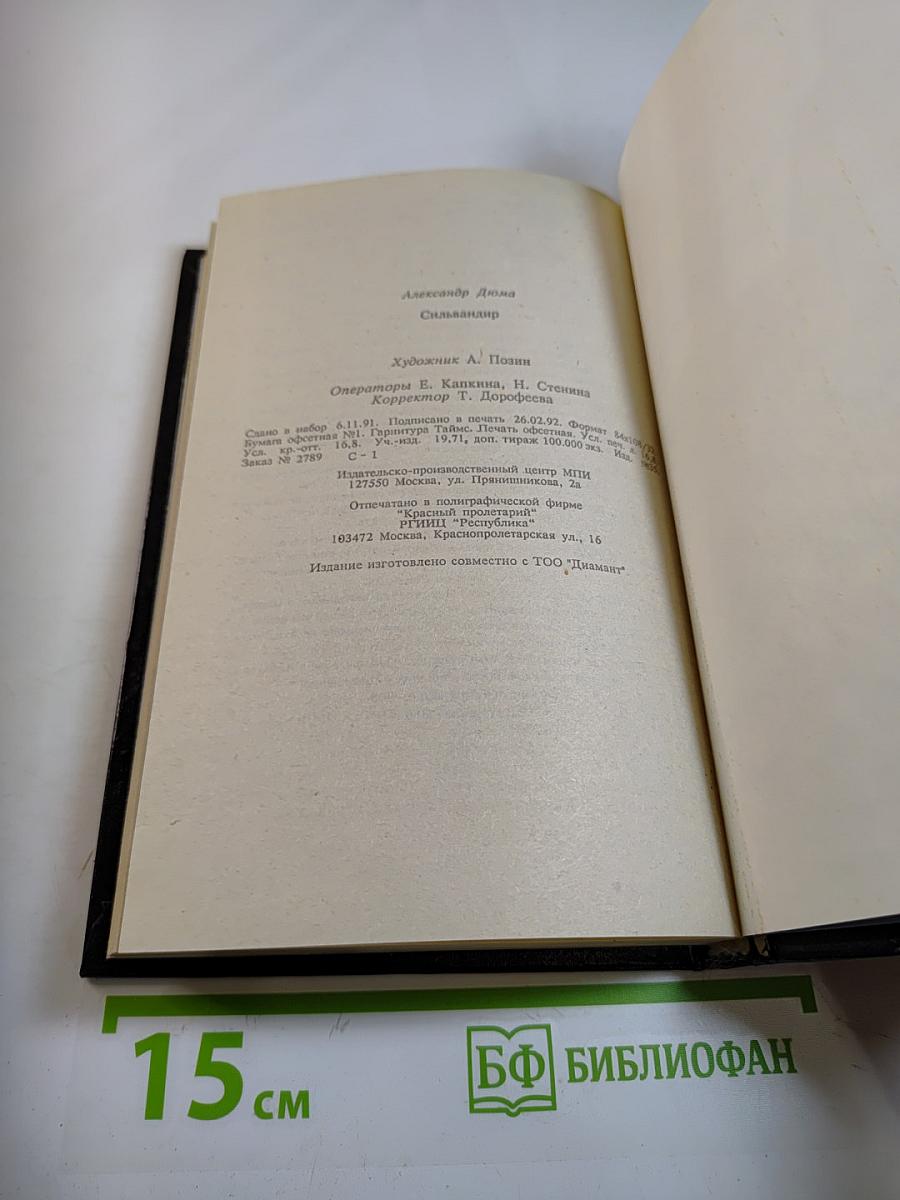 Сильвандир