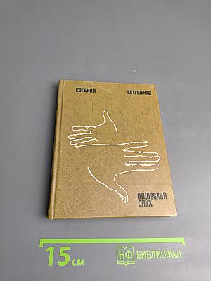 Отцовский слух