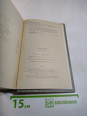 Избранное. Новеллы. Хроника царствования Карла IX