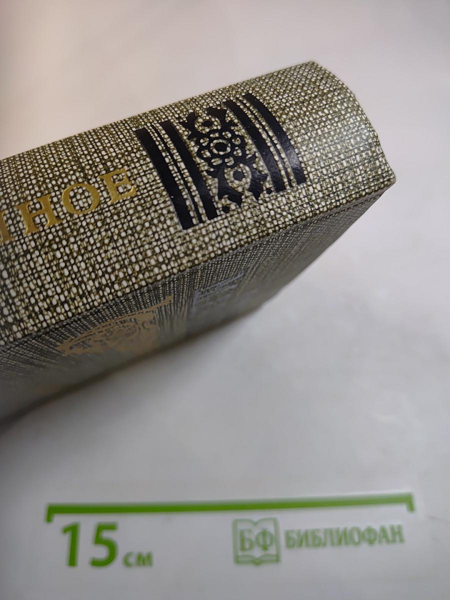 Избранное. Новеллы. Хроника царствования Карла IX