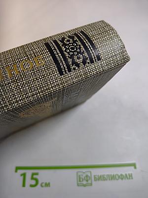 Избранное. Новеллы. Хроника царствования Карла IX