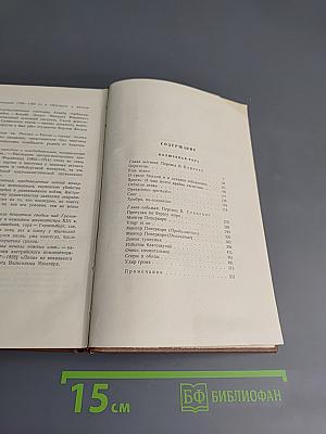 Волшебная гора. Том четвертый