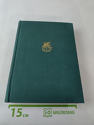 Стихотворения. Прощание. Трижды содрогнувшаяся земля