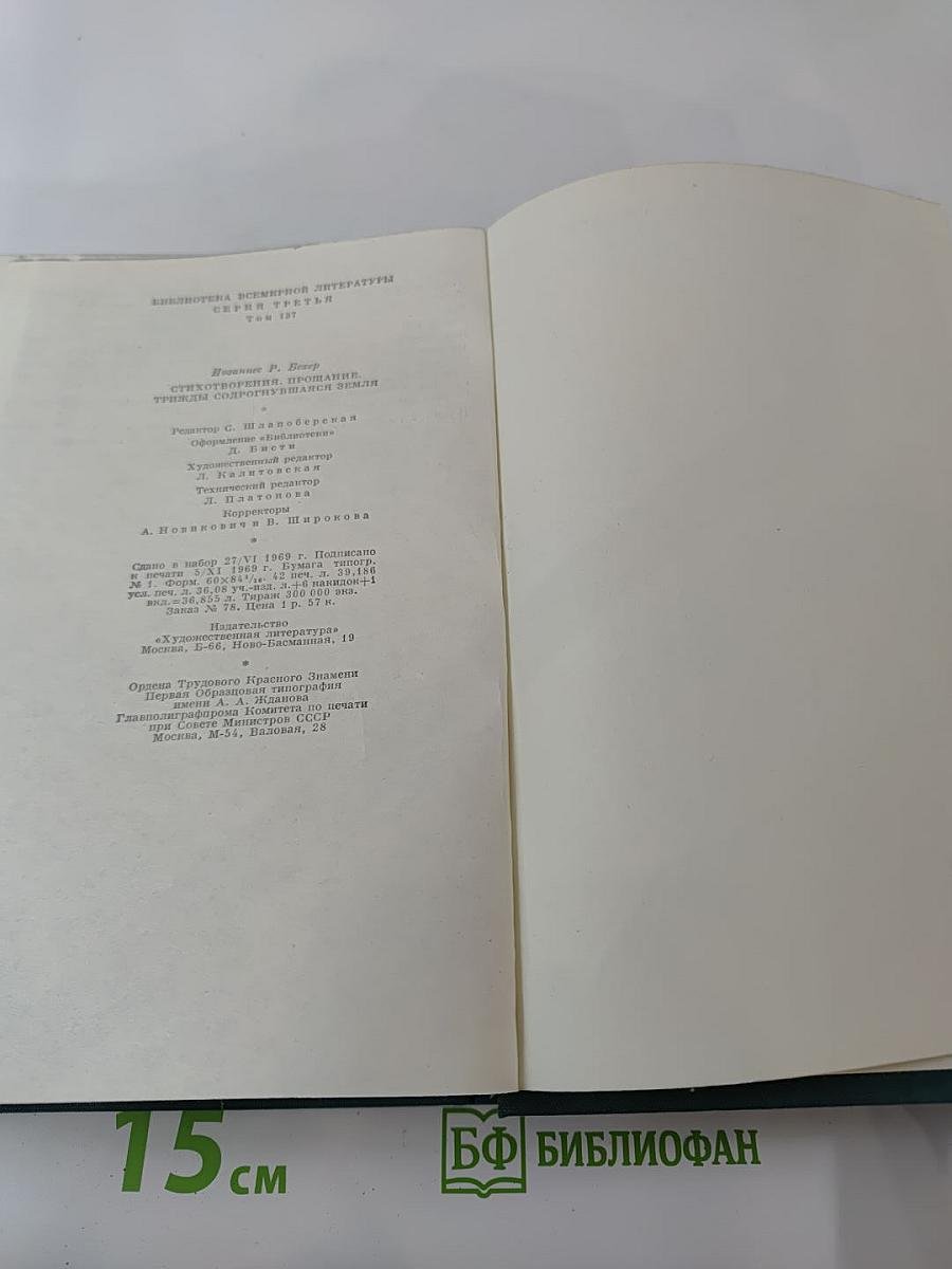 Стихотворения. Прощание. Трижды содрогнувшаяся земля