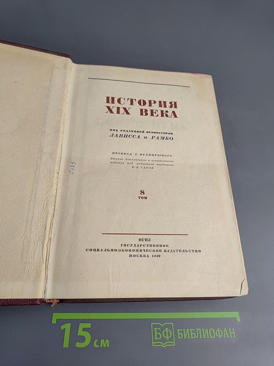 История XIX века. Том 3, Часть 2: Конец века 1870-1900