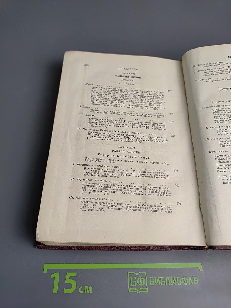 История XIX века. Том 3, Часть 2: Конец века 1870-1900