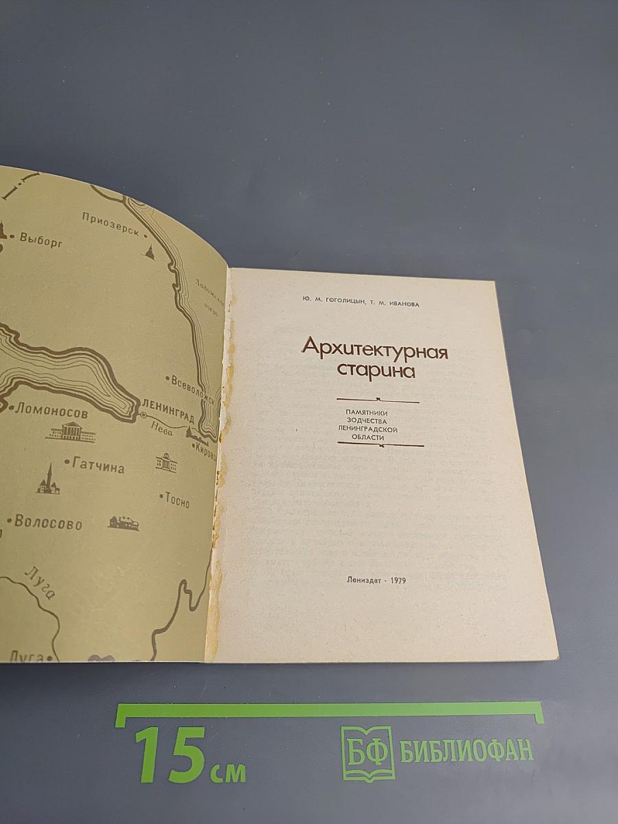 Архитектурная старина