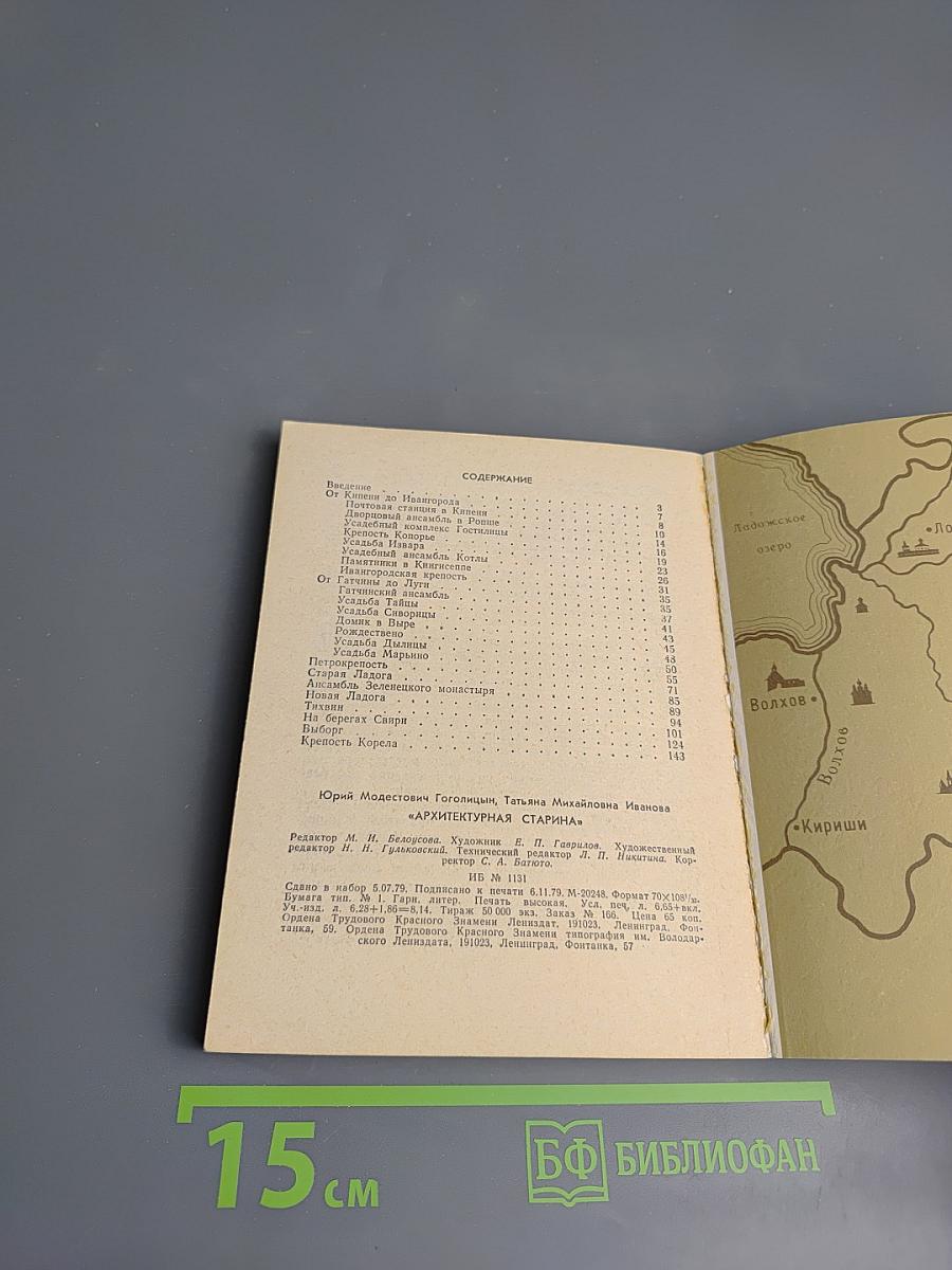 Архитектурная старина