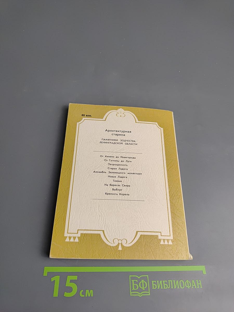 Архитектурная старина