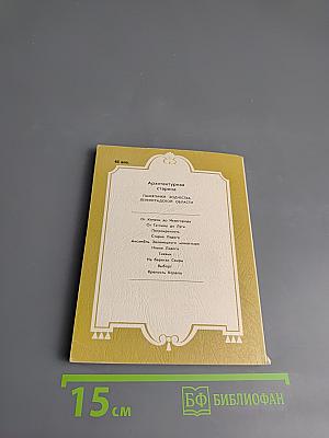 Архитектурная старина