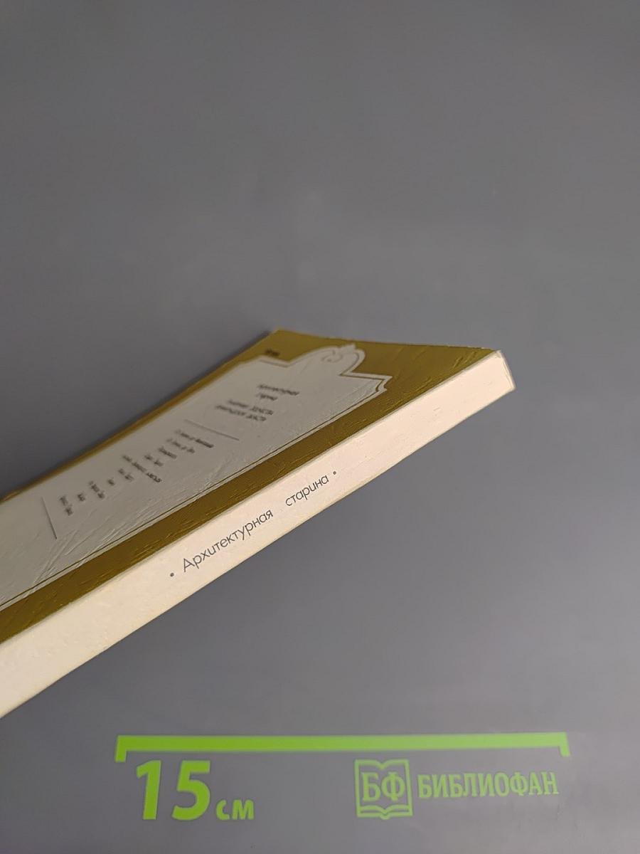 Архитектурная старина