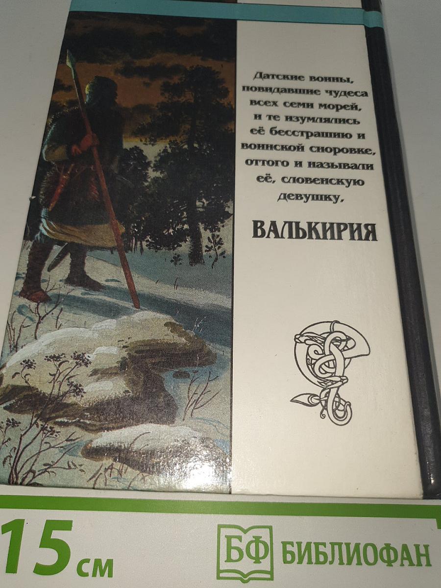Валькирия