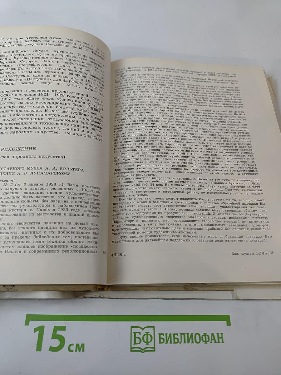Музей народного искусства и художественные промыслы