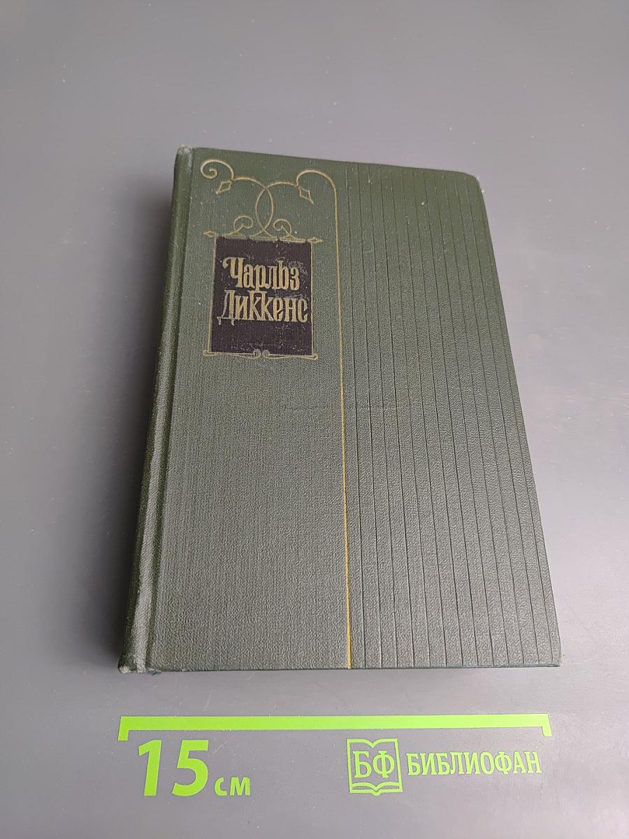 Собрание сочинений. Том восьмой. Барнеби Радж