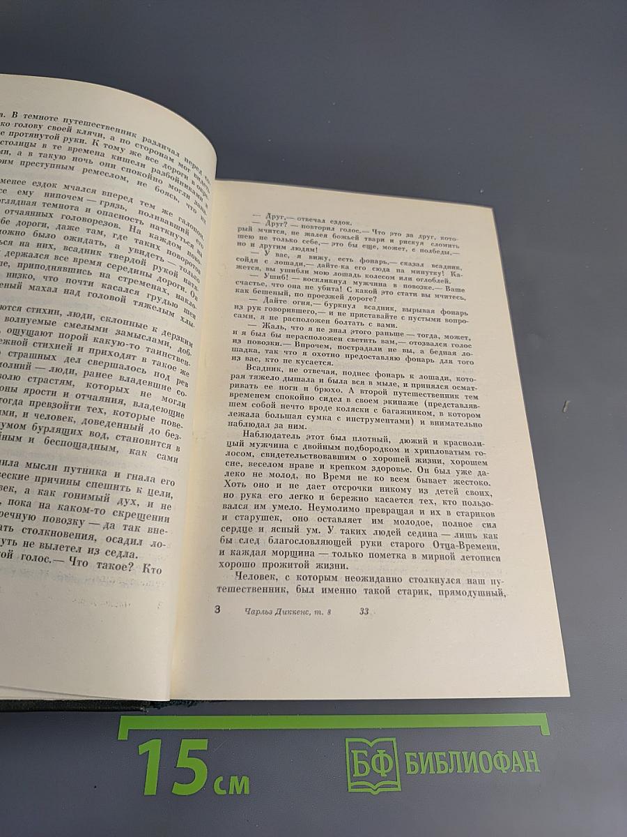 Собрание сочинений. Том восьмой. Барнеби Радж