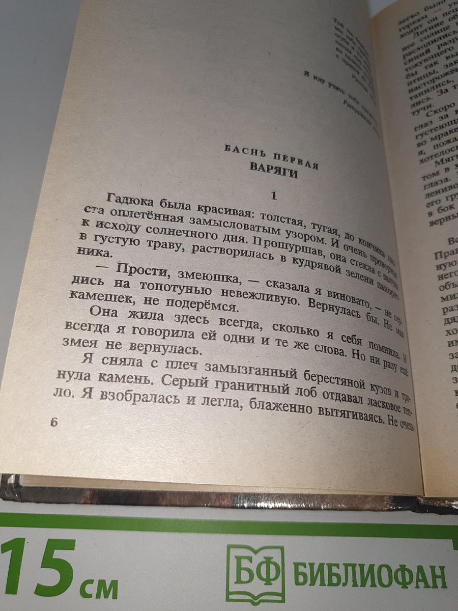 Валькирия