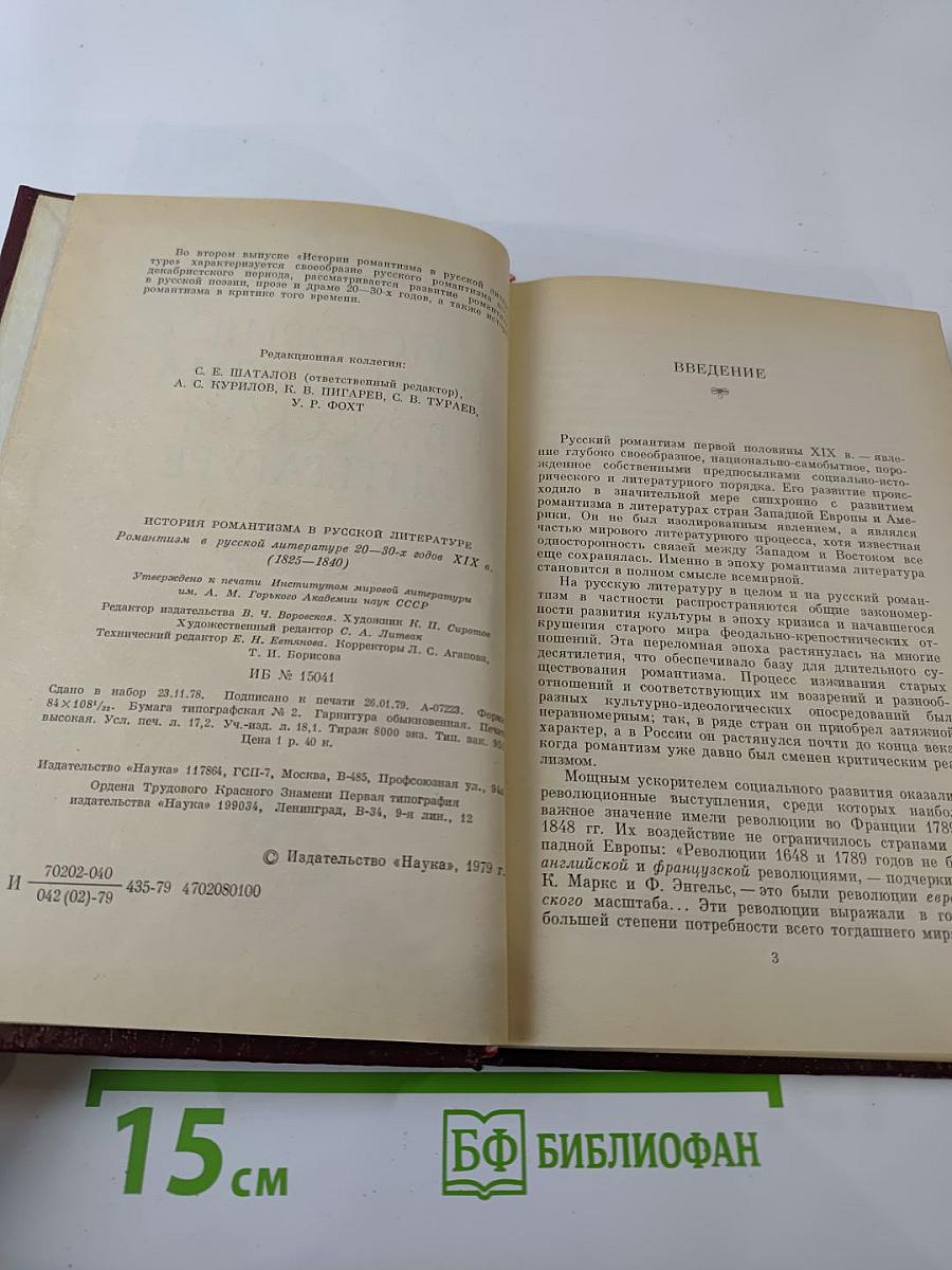 История романтизма в русской литературе (1825-1840)