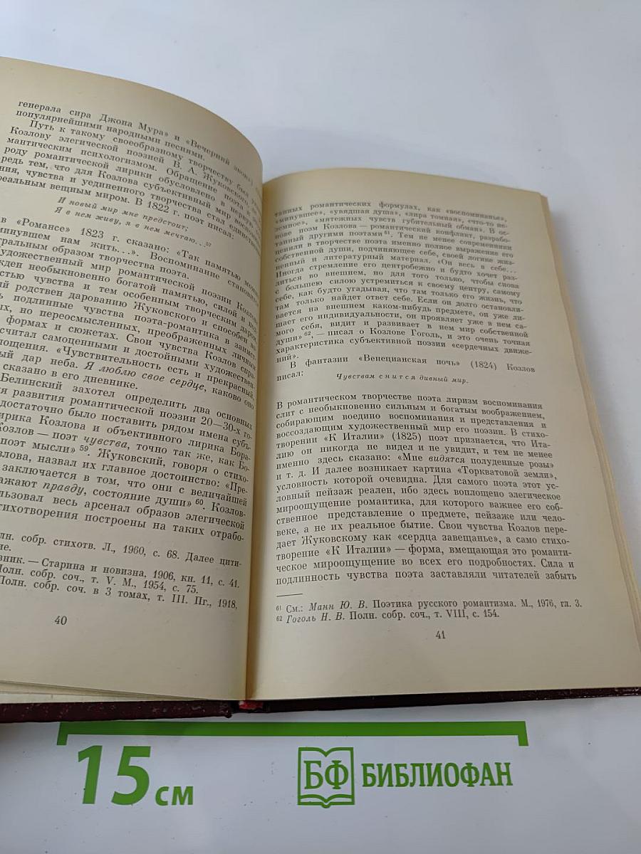 История романтизма в русской литературе (1825-1840)