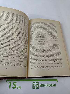 История романтизма в русской литературе (1825-1840)