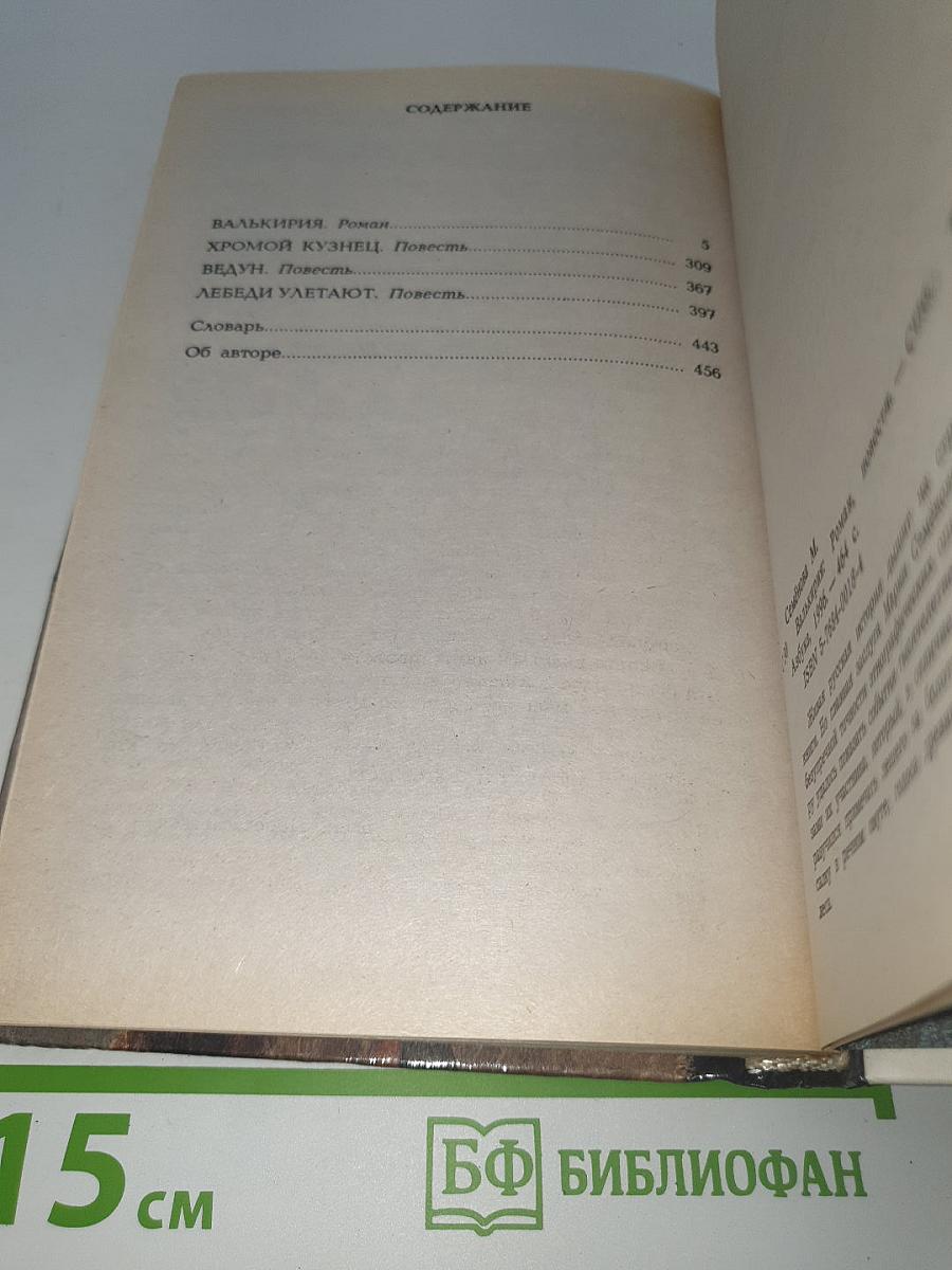 Валькирия