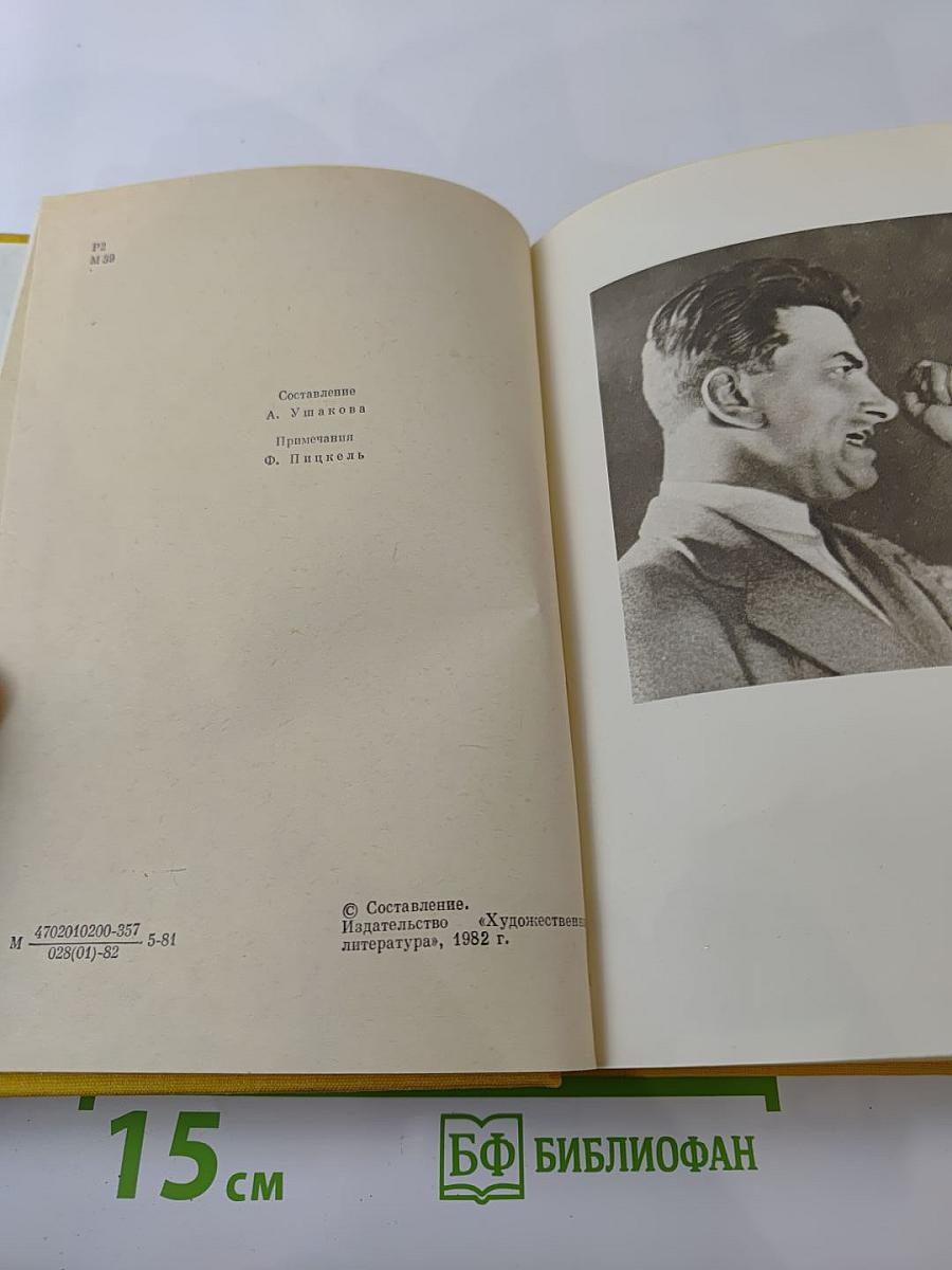 Избранные сочинения. В двух томах. Том второй