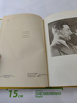 Избранные сочинения. В двух томах. Том второй