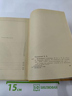 Избранные сочинения. В двух томах. Том второй