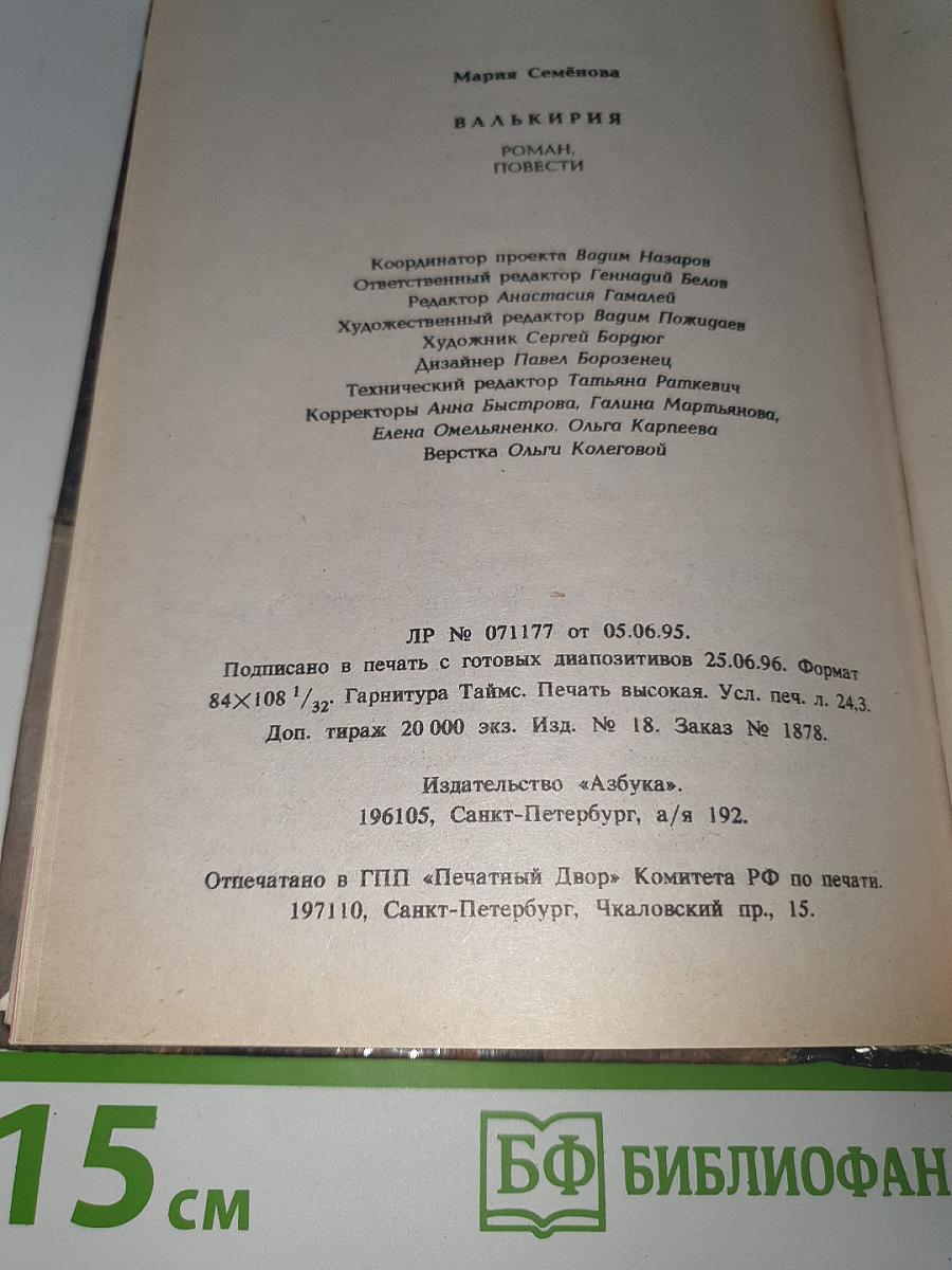 Валькирия