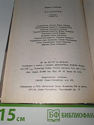 Валькирия