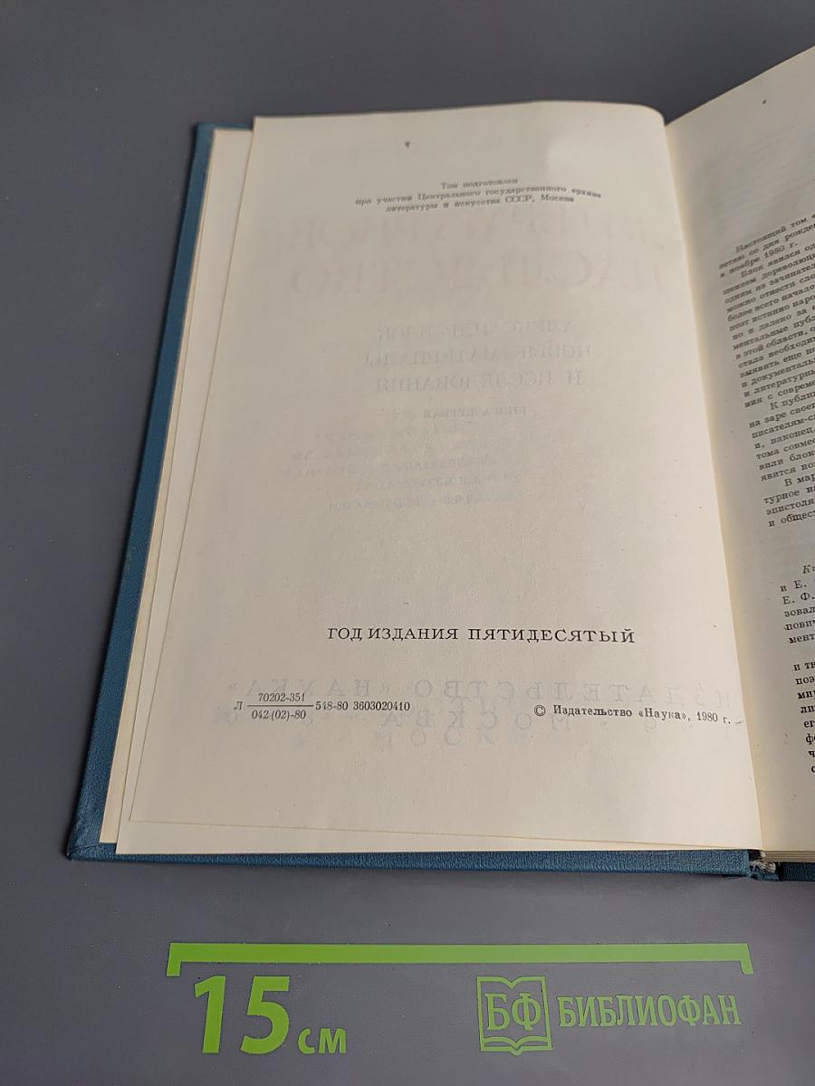 Литературное наследство: Александр Блок. Новые материалы и исследования. Книга первая