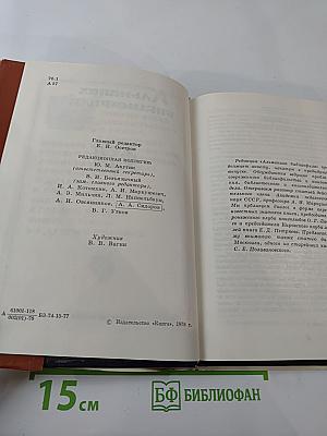 Альманах библиофила. Выпуск пятый