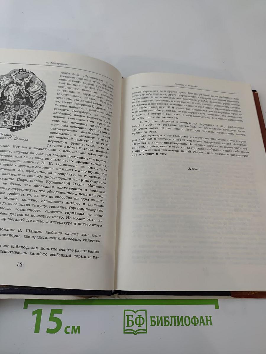 Альманах библиофила. Выпуск пятый