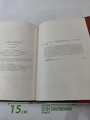 Альманах библиофила. Выпуск пятый