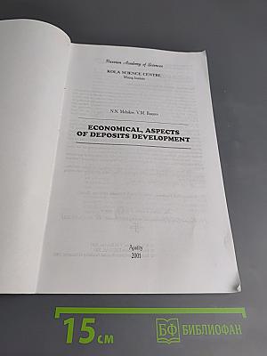 Экономические аспекты освоения месторождений