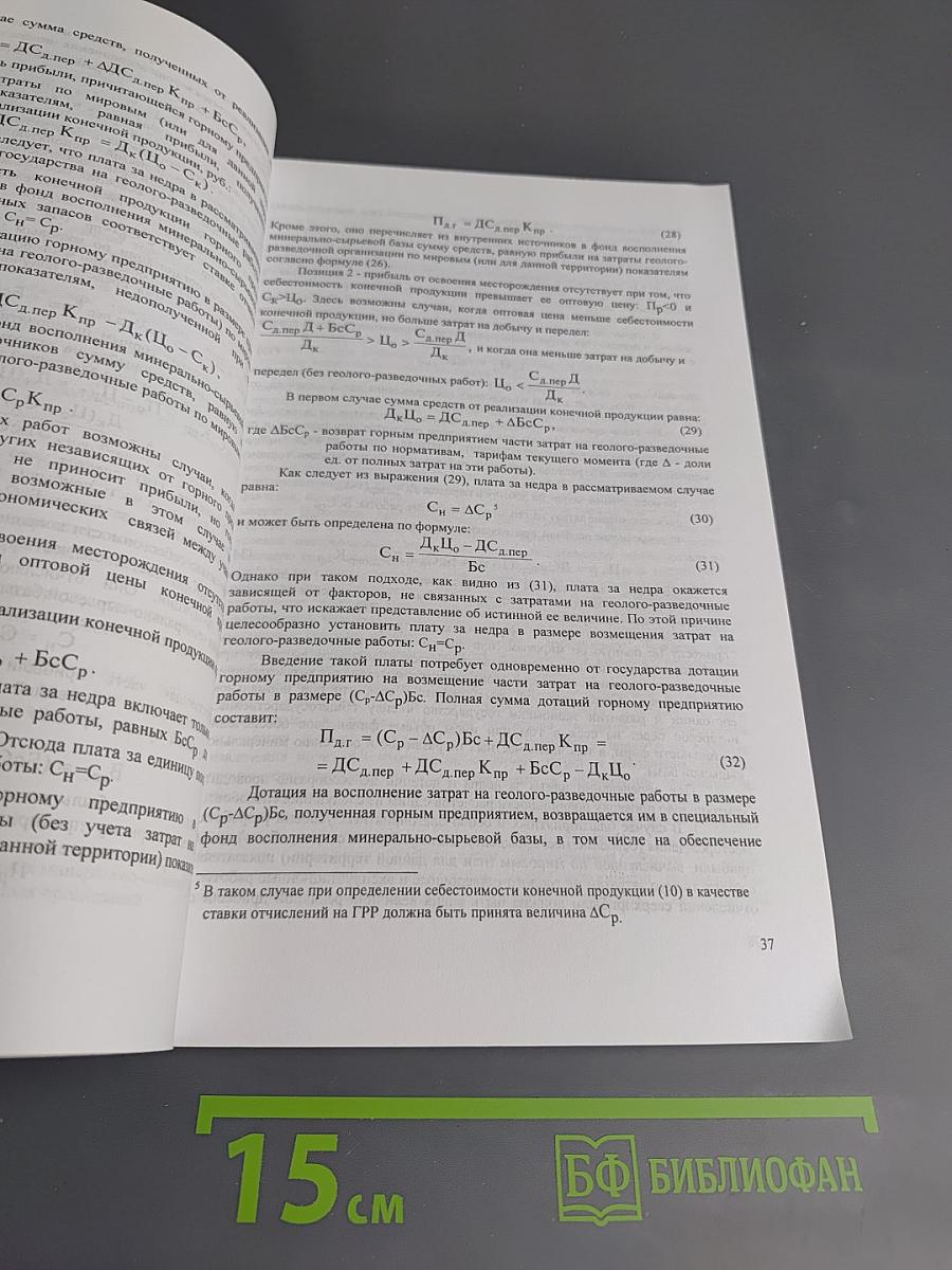 Экономические аспекты освоения месторождений