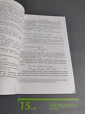 Экономические аспекты освоения месторождений