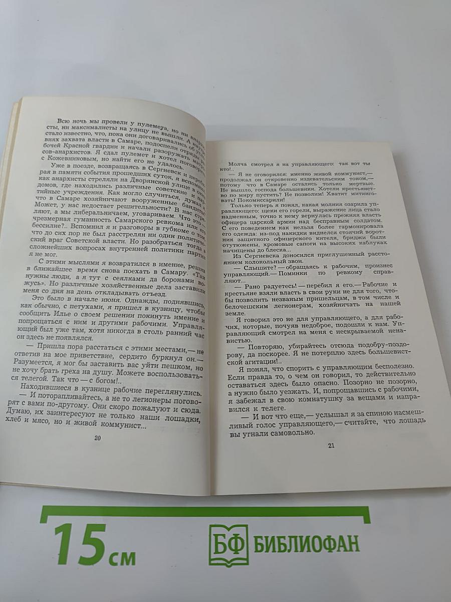 На незримом посту