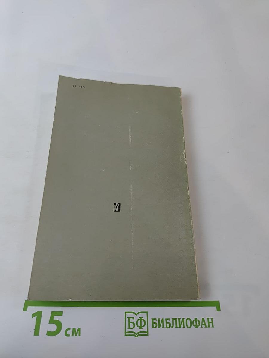 На незримом посту