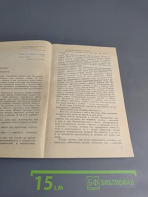 Наш знакомый герой: Повести