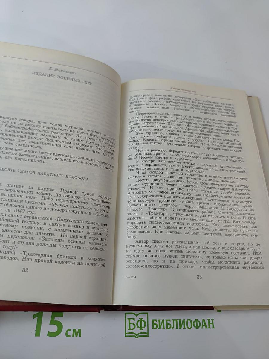 Альманах библиофила. Выпуск IX