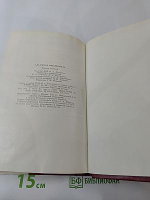 Альманах библиофила. Выпуск IX