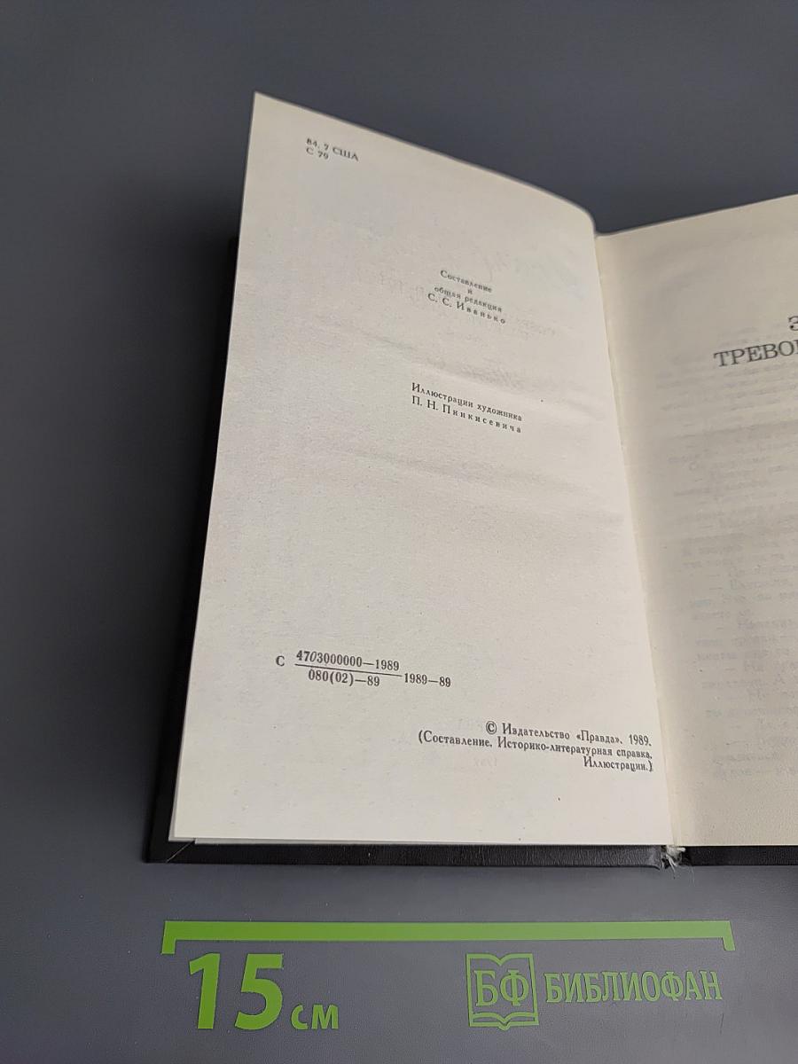 Джон Стейнбек. Собрание сочинений в шести томах. Том 6