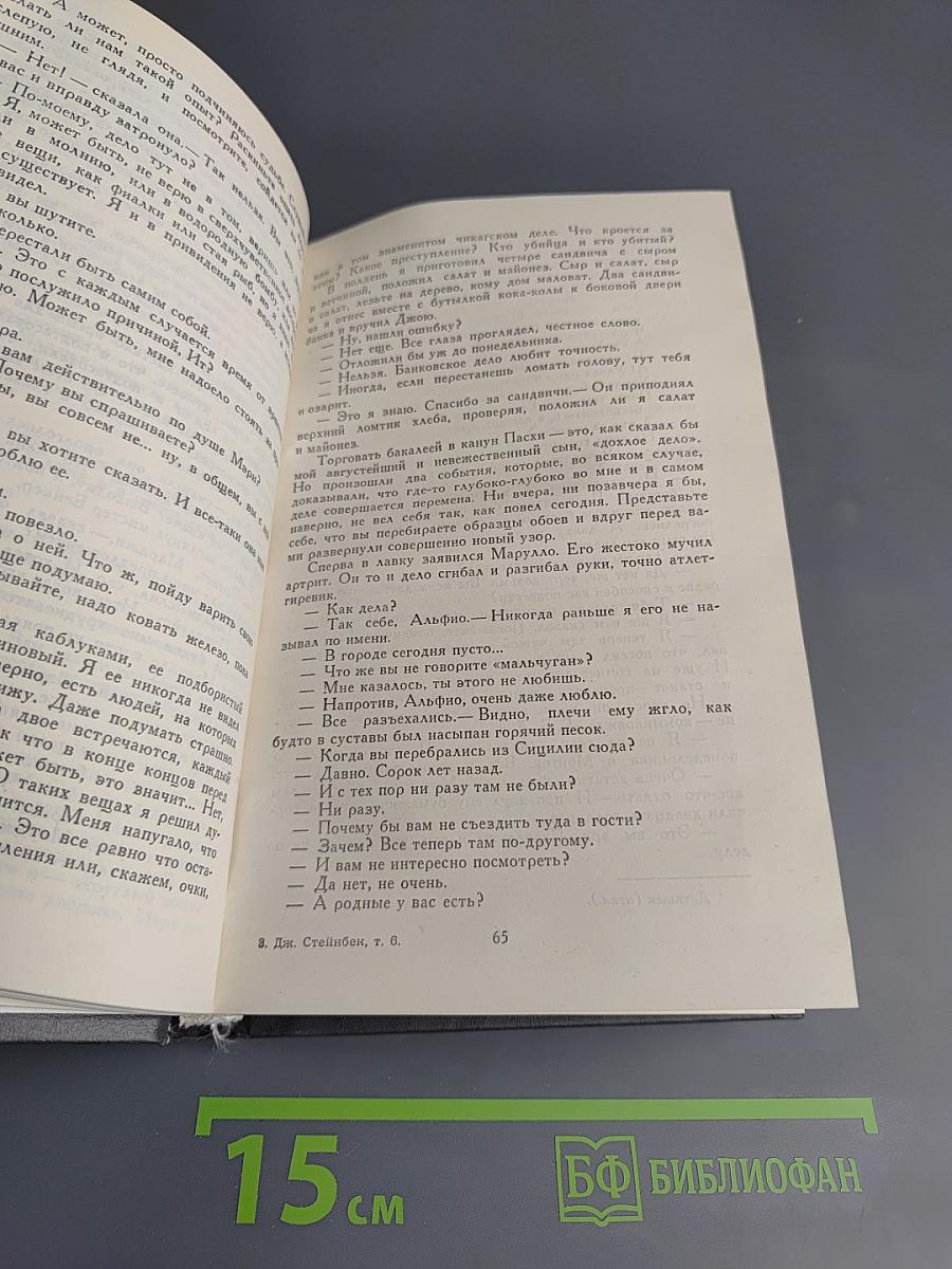 Джон Стейнбек. Собрание сочинений в шести томах. Том 6