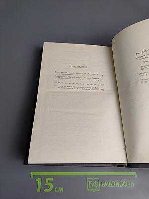 Джон Стейнбек. Собрание сочинений в шести томах. Том 6