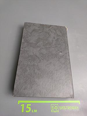 Джон Стейнбек. Собрание сочинений в шести томах. Том 6