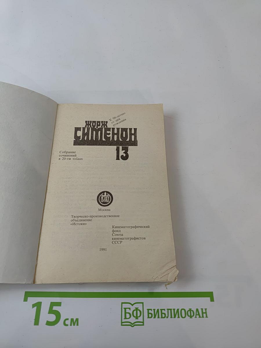 Мой друг Мегрэ