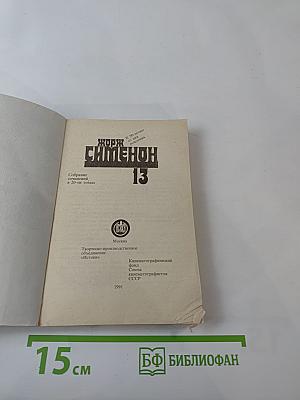 Мой друг Мегрэ