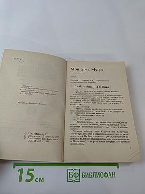 Мой друг Мегрэ