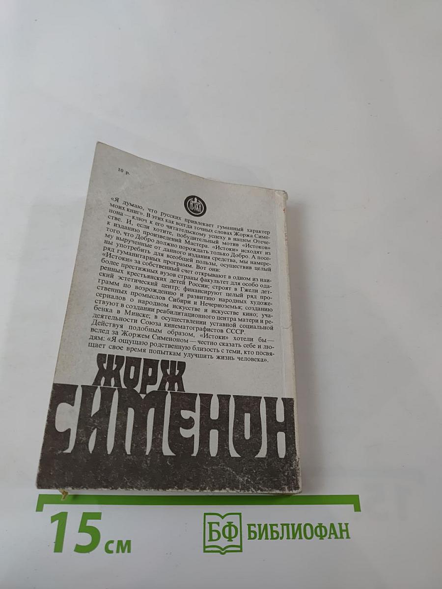 Мой друг Мегрэ