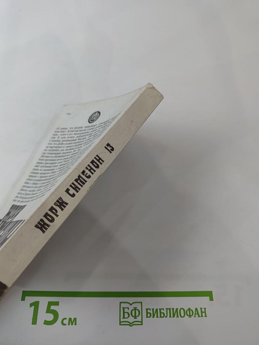 Мой друг Мегрэ